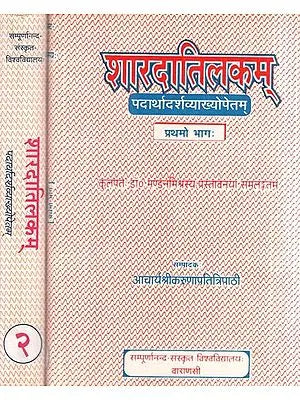 शारदातिलकम् - Sarada Tilakam of Sri Laksmana Desikendra With the Commentary Padarthadarsa (An Old and Rare Book - Set of 2 Parts)