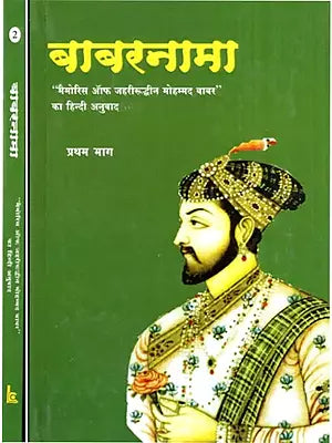 बाबरनामा- Babarnama (Set of 2 Volumes)