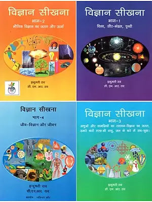 विज्ञान सीखना - Learning Science (Set of Four Volumes)