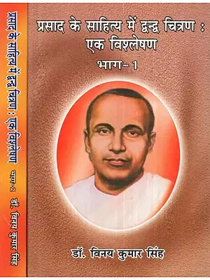 प्रसाद के साहित्य में द्वन्द्व चित्रण : एक विश्लेषण- Conflict Depiction in Prasad's Literature: An Analysis (Set of 2 Volumes)