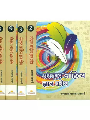 संस्कृत साहित्य ज्ञान कोष- Sanskrit Sahitya Jnana Kosha (Set of 5 Volumes)