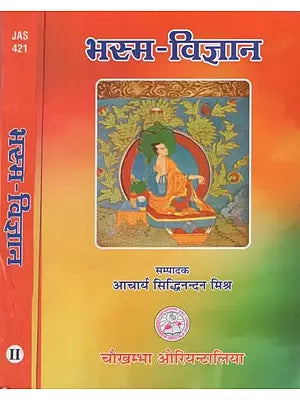 भस्म-विज्ञान- Bhasm-Vijnana (Set of 2 Volumes)