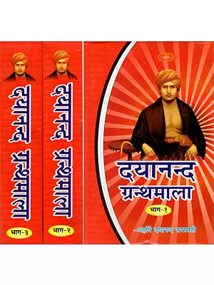 दयानन्द ग्रन्थमाला- Dayanand Granthmala (Set of 3 Volumes)