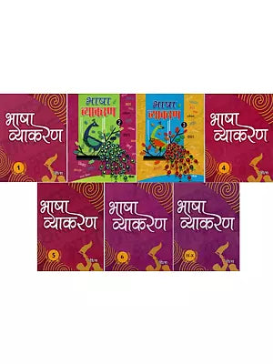 भाषा व्याकरण : Bhasha Vyakaran-Linguistics Hindi Grammar (Set of 7 Books)