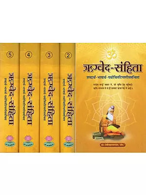 ऋग्वेद - संहिता (शब्दार्थ-भावार्थ-यथोचितटिप्पणीसमन्विता)- Rigveda Samhita, A New Translation in Hindi (Set of 5 Volumes)