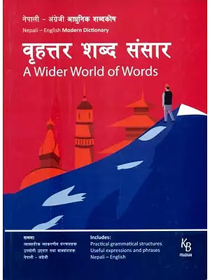 वृहत्तर शब्द संसार (नेपाली-अंग्रेजी आधुनिक शब्दकोष)- A Wider World of Words (Nepali-English Modern Dictionary)