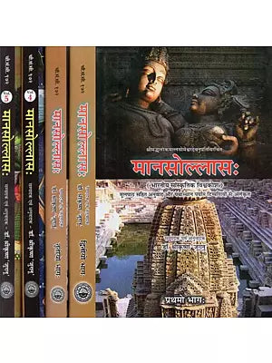 मानसोल्लास: भारतीय सांस्कृतिक विश्वकोश - Mana Sollasa : Indian Cultural Encyclopedia (Set of 5 Parts)