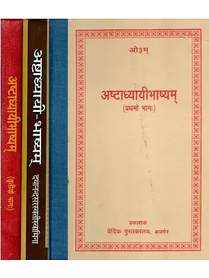 अष्टाध्यायीभाष्यम् - Ashtadhyayi  Bhashyam in Set of 3 Volumes ( An Old and Rare Book)