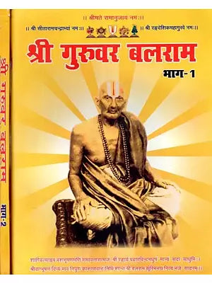 श्री गुरुवर बलराम - Shri Guruvar Balaram (Set of 2 Volumes)