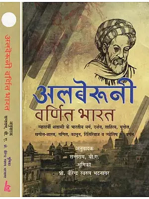 अलबेरूनी वर्णित भारत- India Described by Alberuni (Set of 2 Volumes)