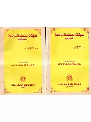 సీతారావణసంవాదఝరి-Sita Ravana Samvada Jhari in Telugu (Set of 2 Volumes)