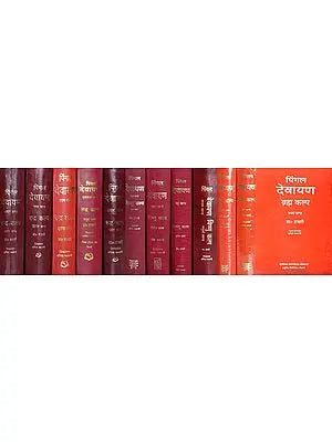 पिंगल देवायण- Pingal Devayana: Brahma Kalpa, Vishnu Kalpa and Rudra Kalpa (Set of 12 Books)