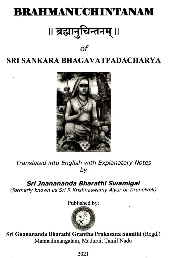 ब्रह्मानुचिन्तनम्- Brahmanuchintanam of Sri Sankara Bhagavatpadacharya