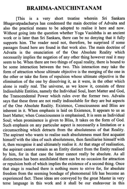 ब्रह्मानुचिन्तनम्- Brahmanuchintanam of Sri Sankara Bhagavatpadacharya