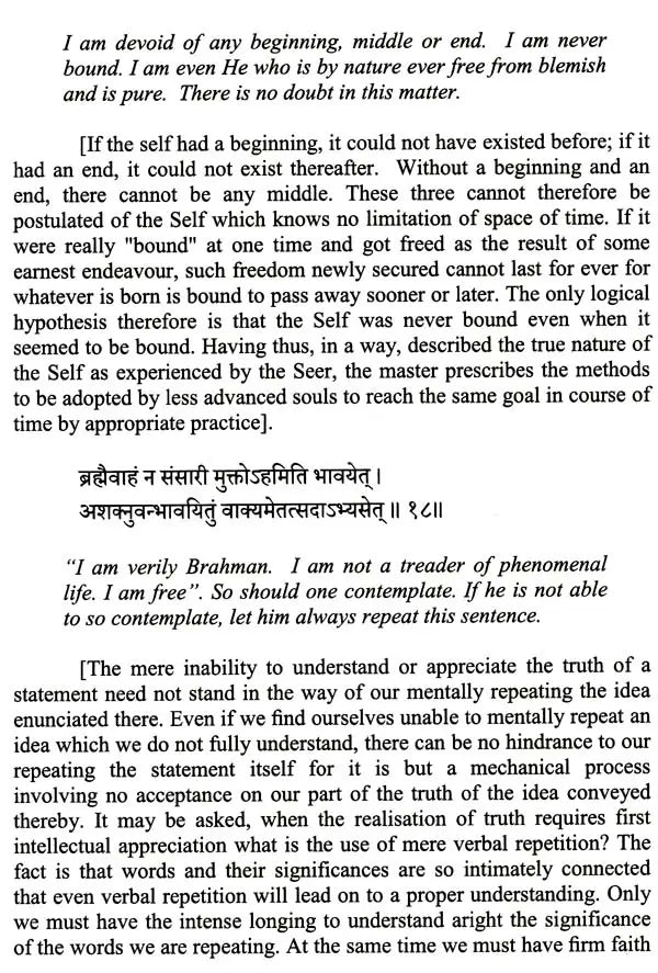 ब्रह्मानुचिन्तनम्- Brahmanuchintanam of Sri Sankara Bhagavatpadacharya