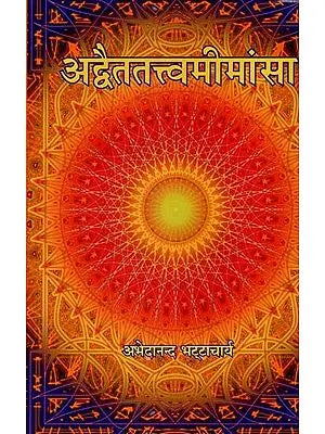 अद्वैततत्त्वमीमांसा
- Advait Tattva Mimamsa