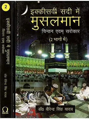 इक्कीसवीं सदी में मुसलमान चिन्तन एवम सरोकार- Muslim Thought and Concern in the Twenty First Century (Set of 2 Volumes)