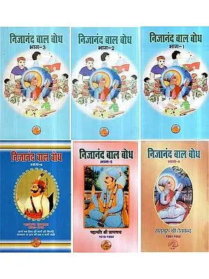 निजानंद बाल बोध- Nijanand Bal Bodh (Set of 6 Volumes)