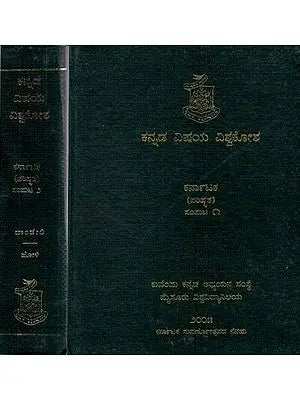 ಕರ್ನಾಟಕ: Karnataka in Kannada (Set of Two Volumes)