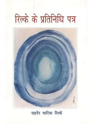 रिल्के के प्रतिनिधि पत्र- Rilke ke Pratinidhi Patra (A Collection of Representative Letters)