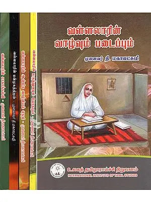 வள்ளலாரின் மருத்துவமும் யோகமும்- Vallalar''s Medicine and Yoga in Tamil (Set of 5 Volumes)