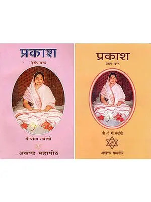 प्रकाश- The Light (Set of 2 Volumes)