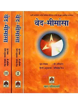 वेद-मीमांसा- Ved Mimamsa-Grant series sponsored by Maharishi Sandipani National Veda Vidya Pratishthan Ujjain (Set of Three Volumes)