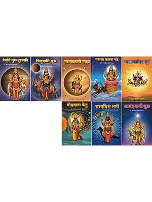 Nine Planets According to Astrology (Set of 8 Volumes in Marathi)