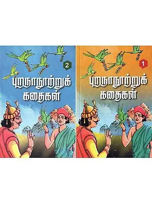 புறநானூற்றுக் கதைகள்- Four Hundred Stories (Set of 2 Volumes in Tamil)