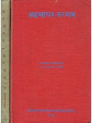 ग्रहलाघवं करणाम्: Making The Planet Lighter - Mallarikrita Sanskritvyakhyaya Svakiyamangalanamni Hindi Adorned With Explanation (Set of 2 Volumes) (An Old And Rare Book)