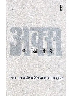 अक्स: Aksh (Hindi Novel)