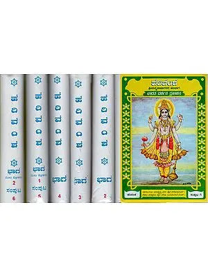 ಹರಿವಂಶ: Harivamsha- Part of Sriman Mahabharata in Kannada (Set of 6 Volumes)