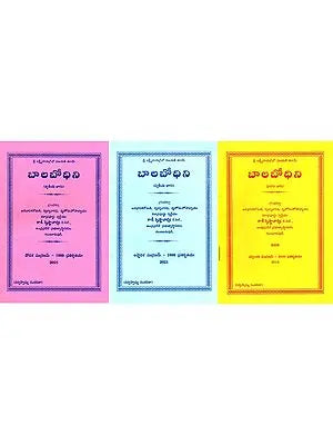 బాలబోధిని- Children's Education: Set of 3 Volumes (Telugu)