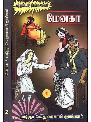 மேனகா- Menaka: Set of 2 Volumes (Tamil)