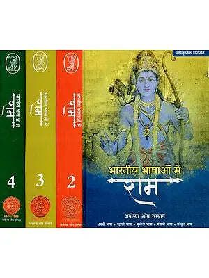 भारतीय भाषाओं में राम- Ram in Indian Languages (Set of 4 Volumes)