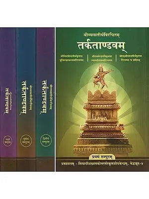 तर्कताण्डवम् (श्रीव्यासतीर्थविरचितम्)- Tarkatandavam of Sri Vyasatirtha with the Commentary of Nyayadipa of Sri Raghavendra (Set of 4 Volumes)