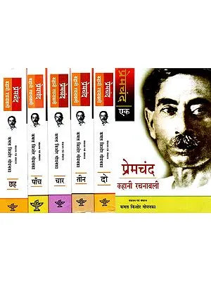 प्रेमचंद  (कहानी रचनावली)- Premchand- Story Composition (Set of 6 Volumes)