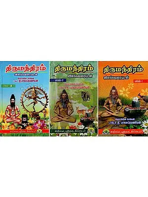 திருமந்திரம்: Thirumanthiram Vilakkavurai in Tamil (Set of 3 Volumes)