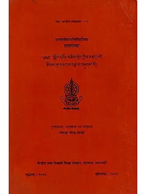 शतगाथा: Satagatha of Acarya Vararuci (An Old and Rare Book)