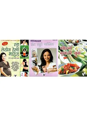 महिलोपयोगी वैल्यू पैक: Useful For Womens- New Modern Cookery, Home Beauty Clinic and New Ladies Health Guide in Set of 3 Books