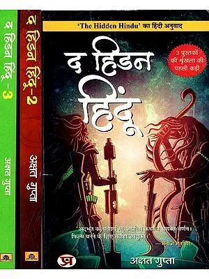 द हिडन हिंदू- The Hidden Hindu (Set of 3 Volumes)