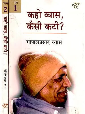 कहो व्यास, कैसी कटी ?- Kaho Vyas, Kaisi Kati ? (Set of 2 Volumes)