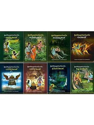 ವಾಲ್ಮೀಕಿಮಹರ್ಷಿ ಪ್ರಣೀತ ಶ್ರೀಮದ್ರಾಮಾಯಣ- Valmiki Maharshi Praneeta Srimad Ramayana: Kannada (Set of 8 Volumes)