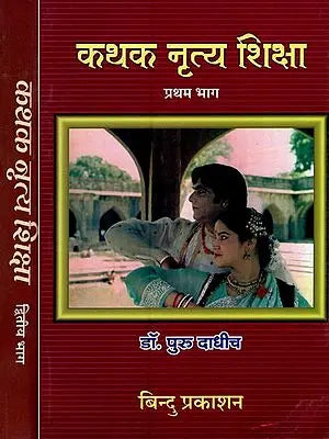 कथक नृत्य शिक्षा- Kathak Dance Education (Set of 2 Volumes)