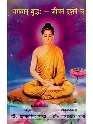 भगवान् बुद्ध: - जीवनं दर्शनं च: Lord Buddha (Life and Philosophy)