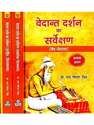 वेदान्त दर्शन का सर्वेक्षण: Survey of Vedanta Philosophy (Veda-Vedanta) (Set of 3 Volumes)