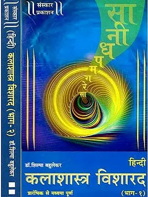 कलाशास्त्र विशारद: Kalashastra Visharad - Beginner To Intermediate Complete (Set of 2 Volumes)