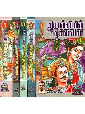 பொன்னியின் செல்வன்- Ponniyin Selvan (Set of 5 Volumes in Tamil)