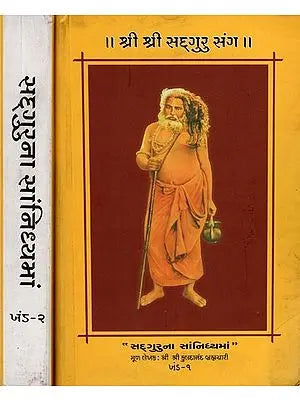 શ્રી શ્રી સદ્ગુરુ સંગ- Shri Shri Sadguru Sangh- Set of 2 Volumes (Gujarati)