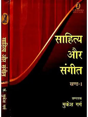 साहित्य और संगीत- Literature and Music (Set of 2 Volumes)